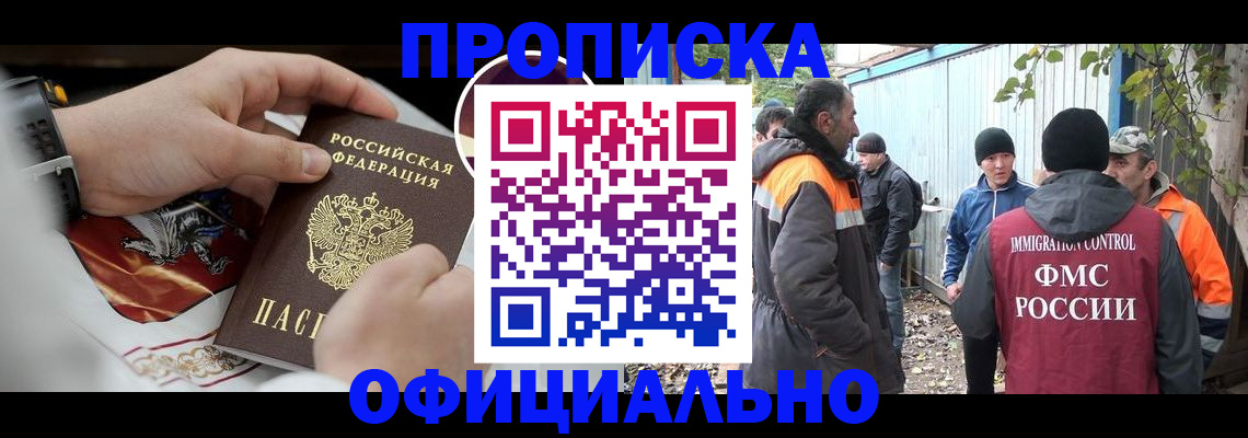 временная прописка в Зеленогорске