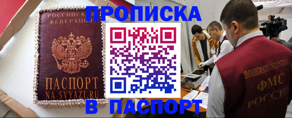 временная регистрация купить в Зеленогорске