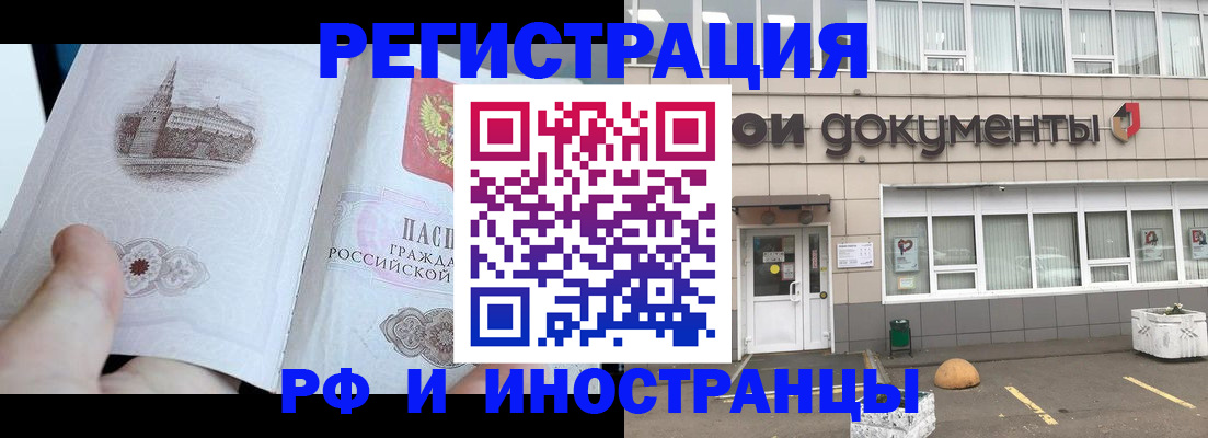 временная регистрация поиск в Зеленогорске