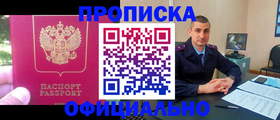 прописка штамп в Зеленогорске