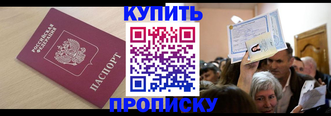 прописка штамп в Зеленогорске