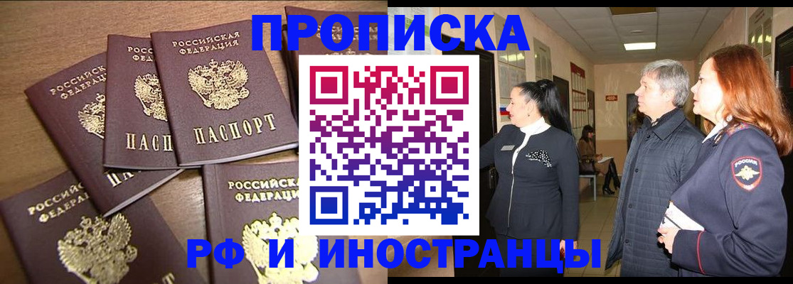 временная регистрация недорого в Зеленогорске